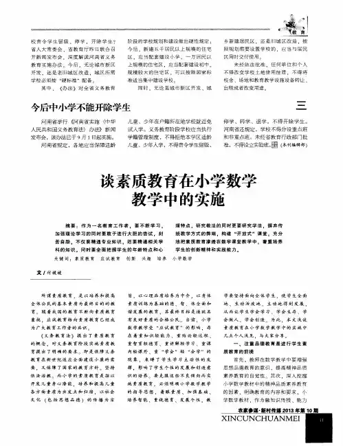 谈素质教育在小学数学教学中的实施