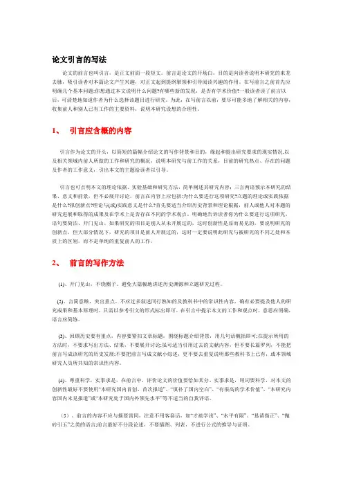 论文引言的写法