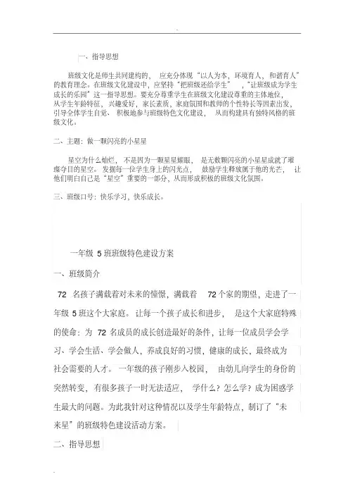 =“未来星”班级特色建设方案