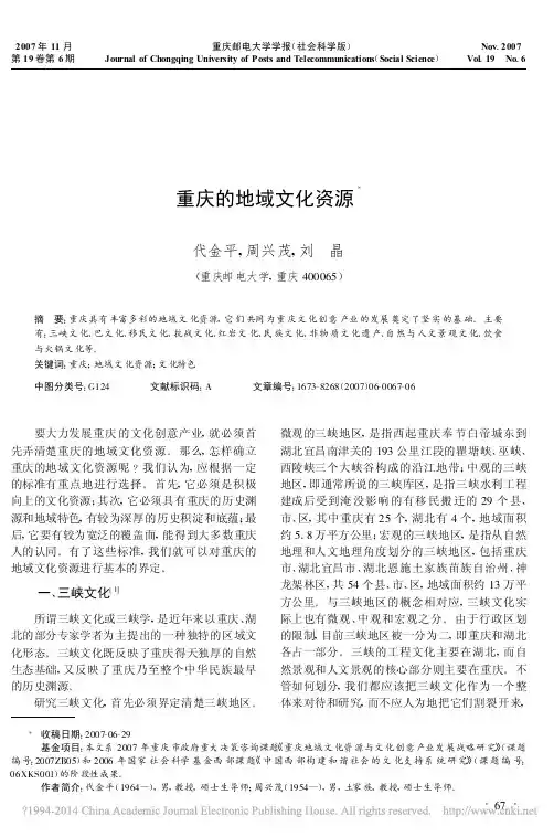 重庆的地域文化资源_代金平