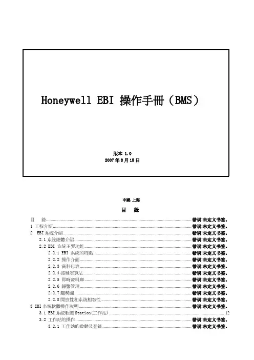 EBI操作手册_繁体版