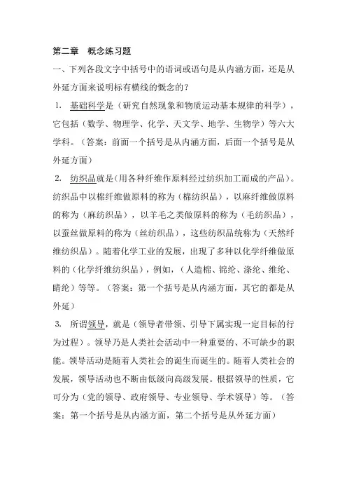 逻辑学课件1--练习