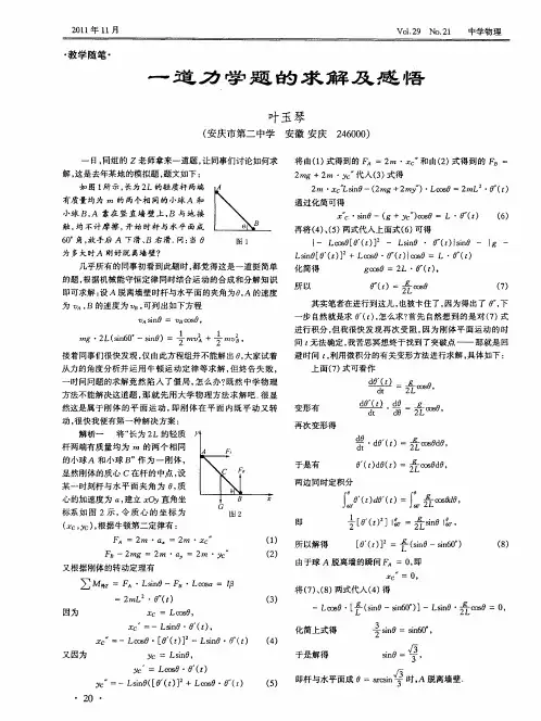 一道力学题的求解及感悟