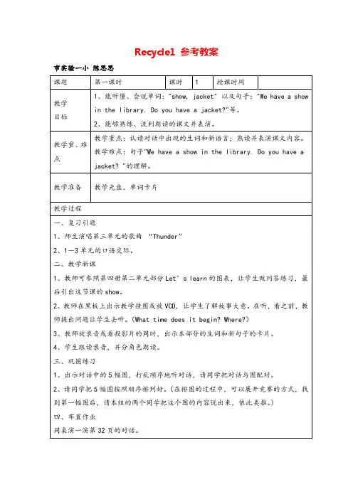 四年级下册PEP Recycle 11教案与教学反思
