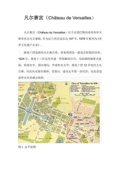 凡尔赛宫分析