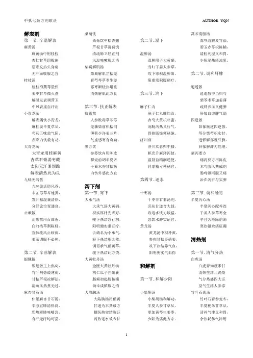 中执七版方剂歌诀