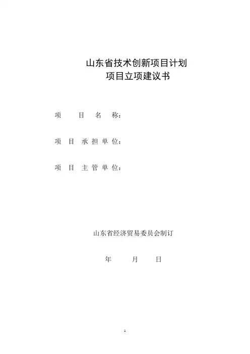山东省技术创新项目计划