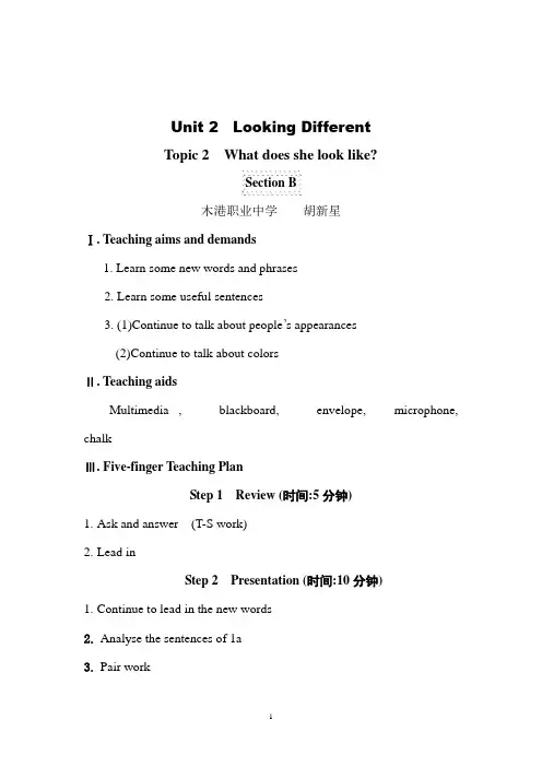 仁爱版七年级英语教学教案