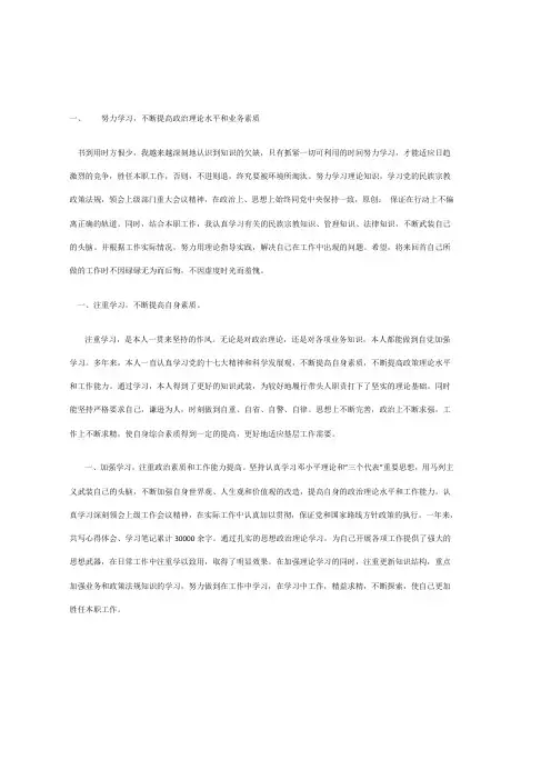 努力学习,不断提高政治理论水平和业务素质