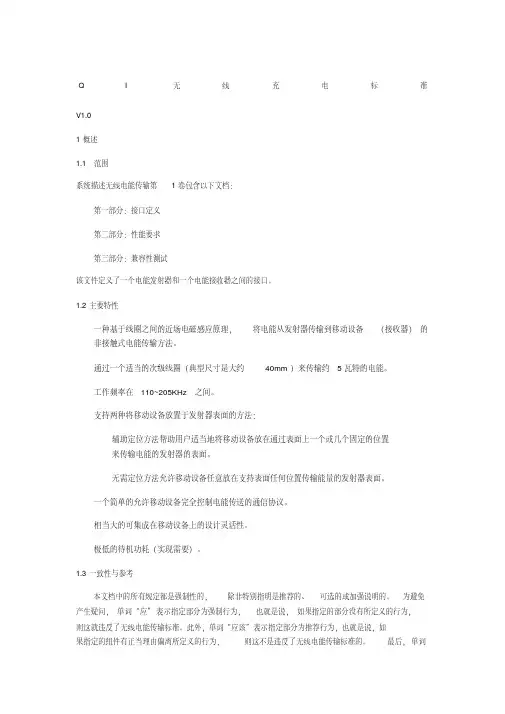 QI无线充电标准V.版