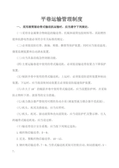 运输管理制度
