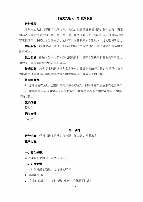 四年级语文下册《语文天地(一)》教学设计(北师大版)