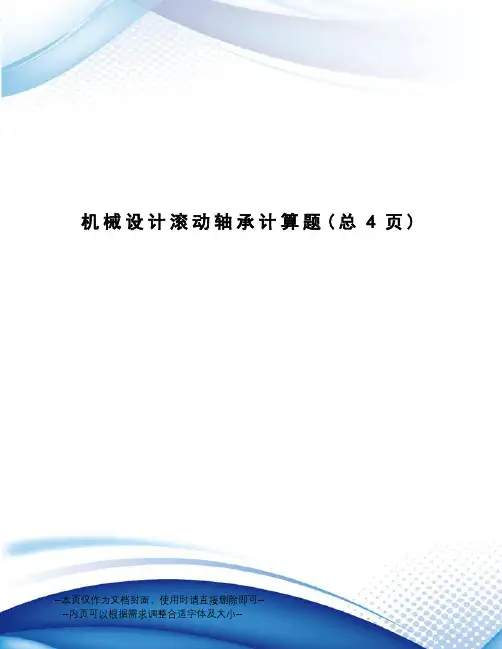 机械设计滚动轴承计算题 2