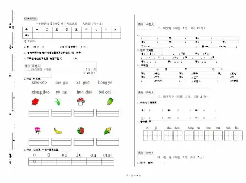 一年级语文【上册】期中考试试卷人教版(含答案).docx