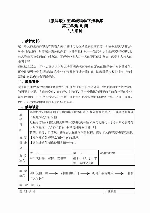 教科小学科学下《3.2、太阳钟》word教案(2)