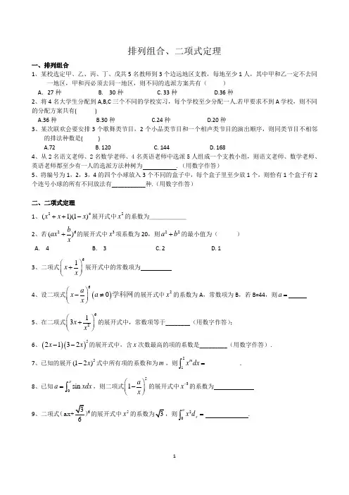 排列组合二项式定理定积分--专题卷---(全国通用)