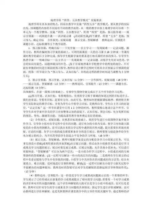 地理学科四型五步教学模式