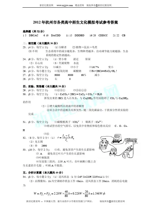 2012年杭州市各类高中招生文化模拟考试科学