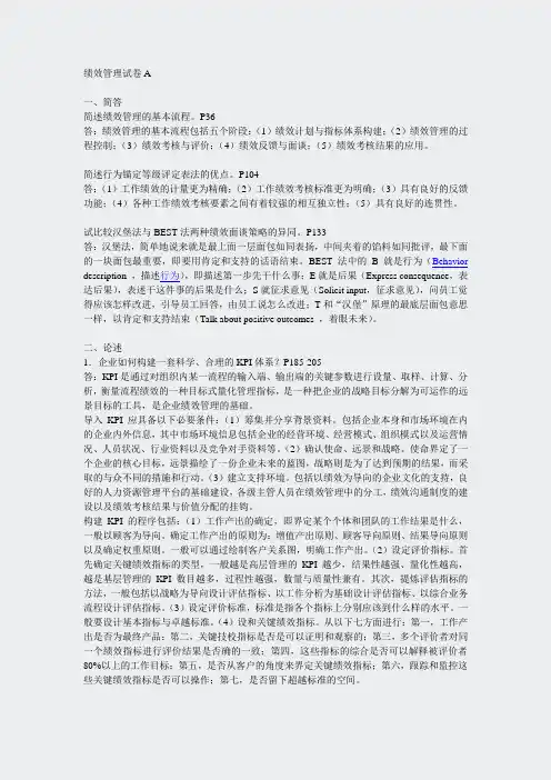 专升本模拟题答案-人力资源管理-绩效试卷管理-绩效试卷A-C73