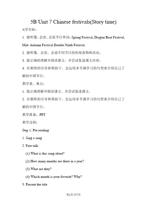 五年级下册英语教案Unit 7 Chinese festivals(Story time)   译林版(三起)