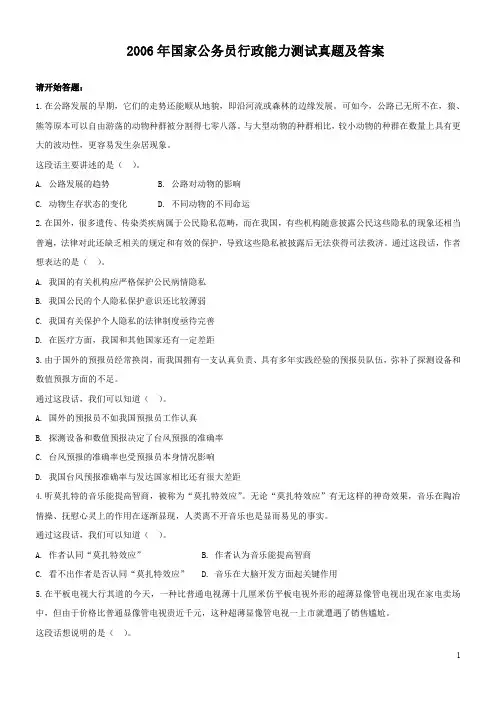 2006年国家公务员行政能力测试真题及答案
