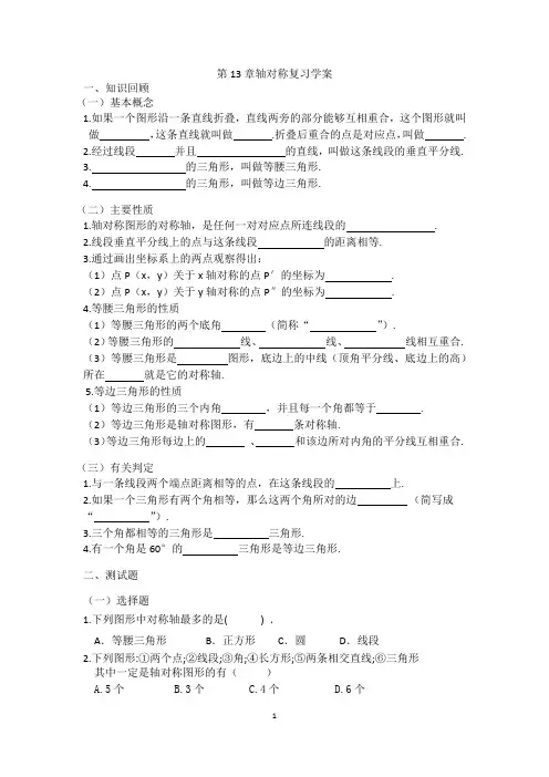 轴对称复习教学案