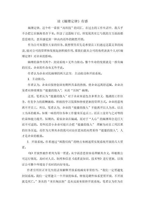 熵增定律读后感--贺鹏-20200225