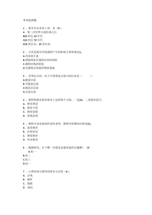 广东教育学心理学基础考点辅导每日一练(2014.3.20)