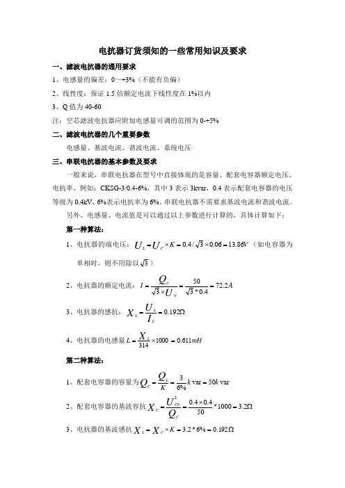 电抗器订货须知的一些常用知识及要求