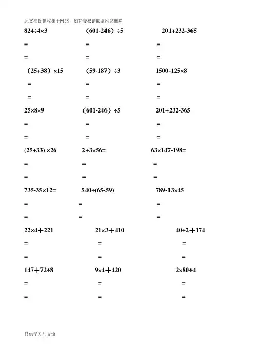 三年级下册数学脱式计算200题word版本