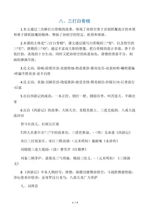苏教版六年级语文下册第三单元知识点总结
