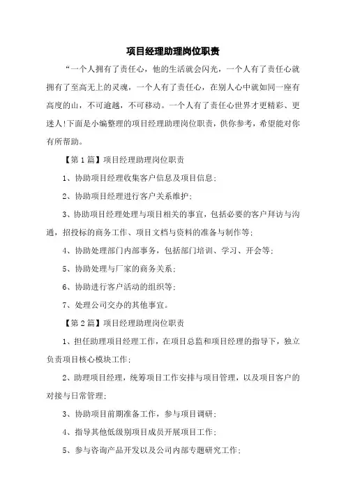 项目经理助理岗位职责