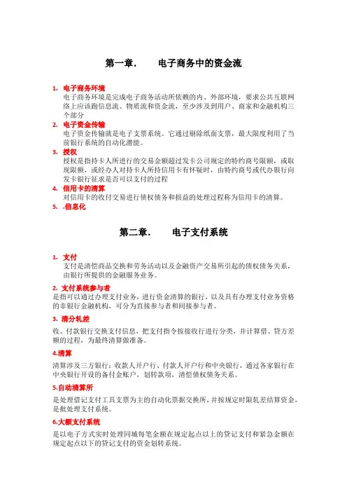 电子商务与金融名词解释 2