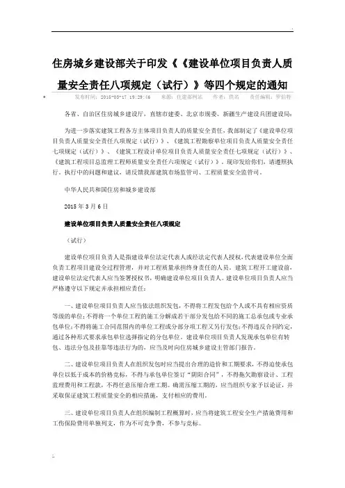 监理六项规定