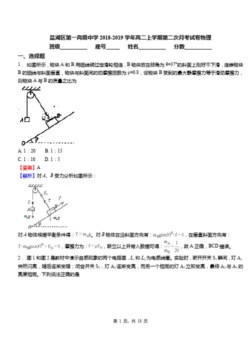 盐湖区第一高级中学2018-2019学年高二上学期第二次月考试卷物理