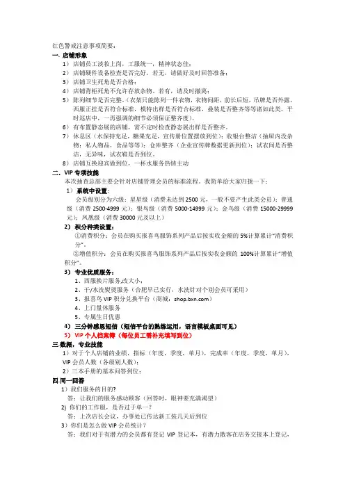 店铺注意事项