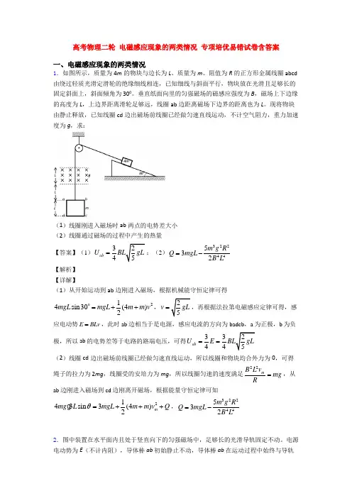 高考物理二轮 电磁感应现象的两类情况 专项培优易错试卷含答案