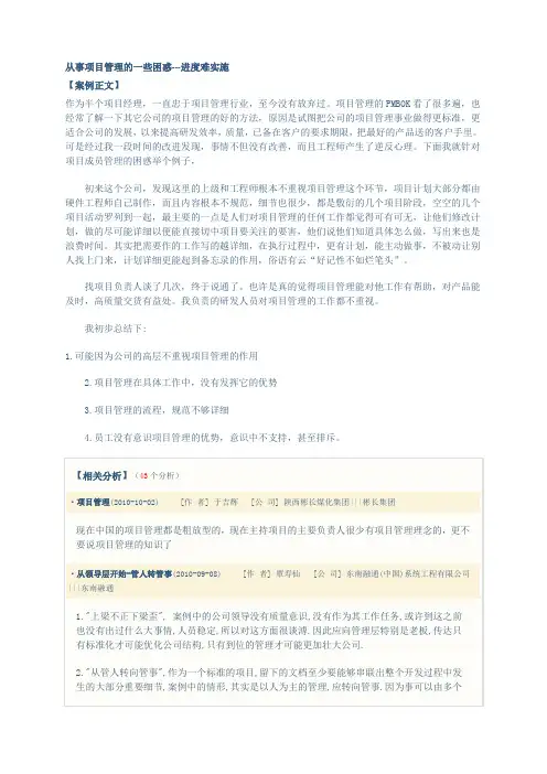 从事项目管理的一些困惑---进度难实施