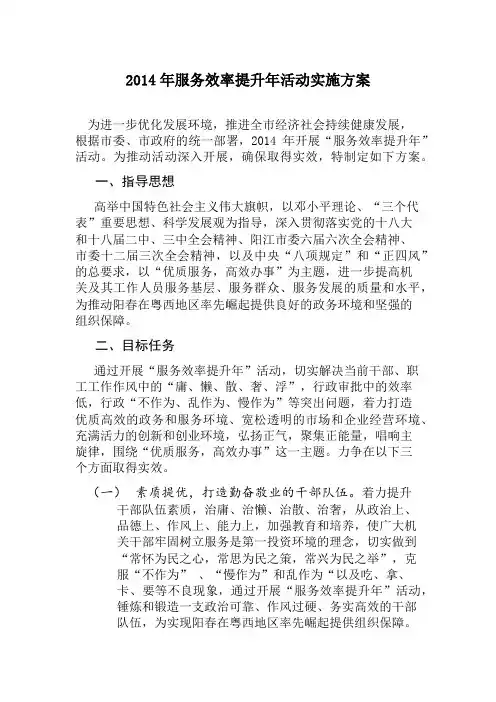 2014年服务效率提升年活动实施方案
