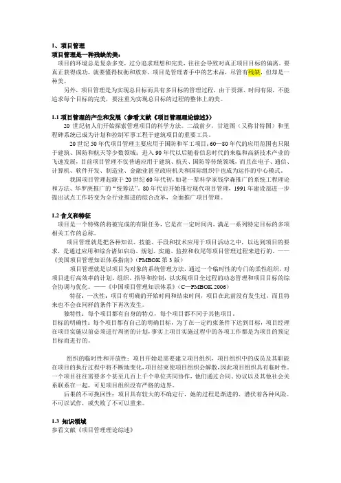 工程项目管理讲义 2