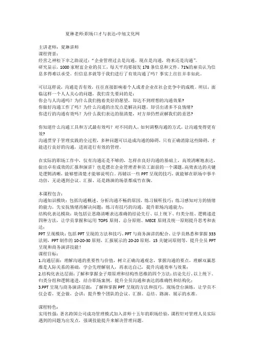 夏琳老师-职场口才与表达-中旭文化网