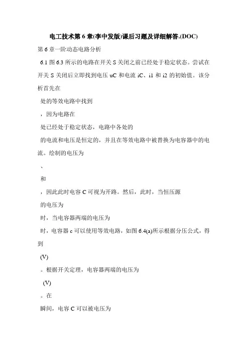 电工技术第6章(李中发版)课后习题及详细解答.(DOC)