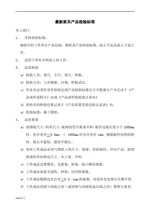 家具产品检验标准