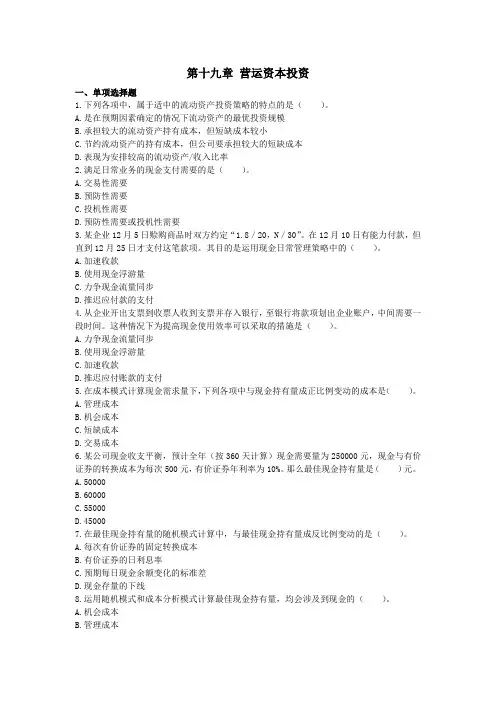注会第19章课后作业