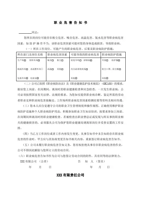 职业危害告知书