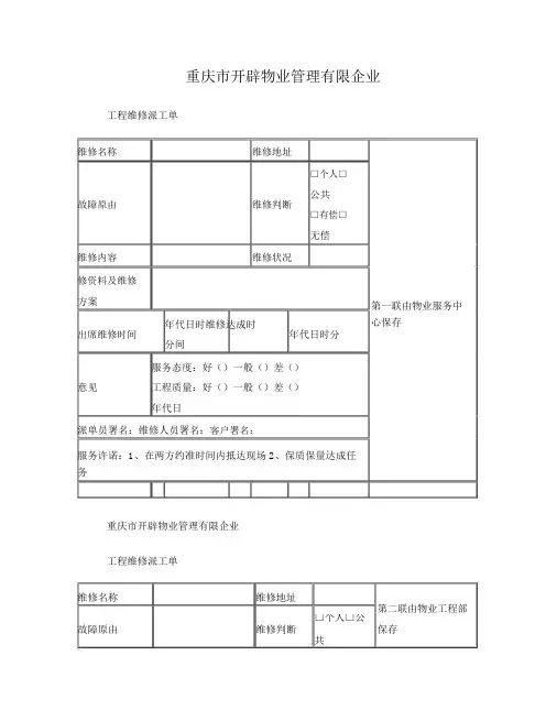 工程维修派工单