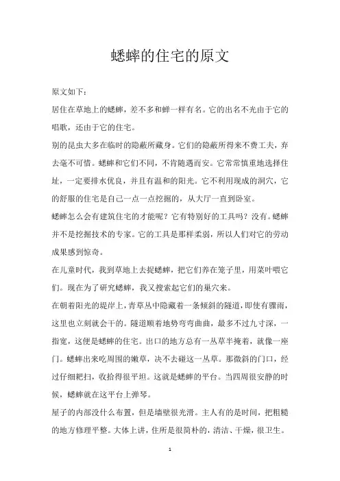 蟋蟀的住宅的原文
