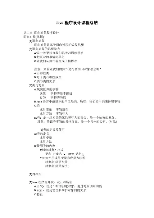 西电Java程序设计课程总结