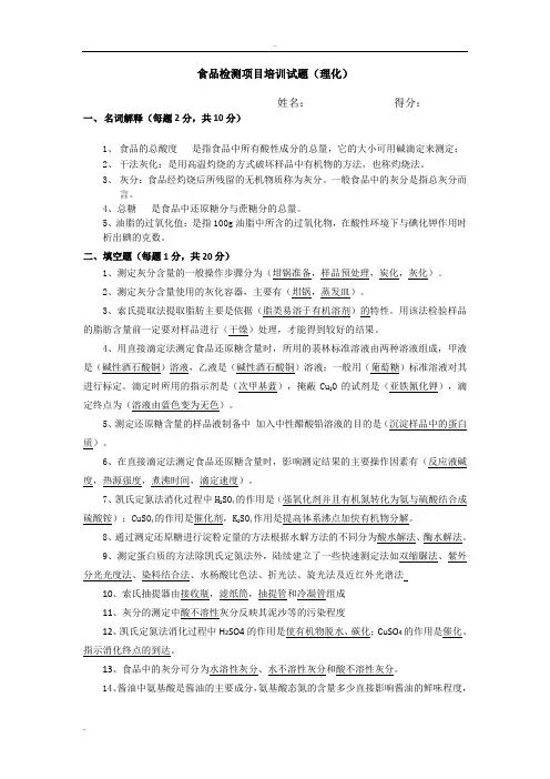 食品扩项理化项目试题及答案