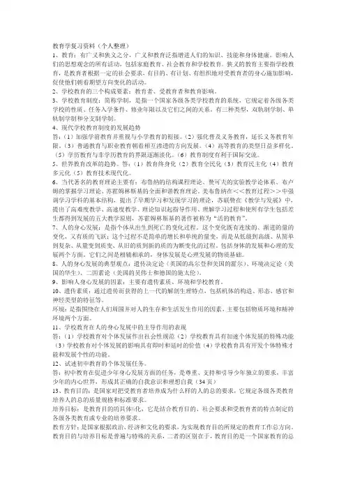 教师招聘考试教育理论试题